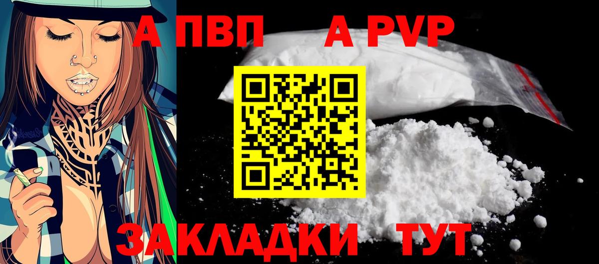 A-PVP Crystall  Вход с VPN  Кызыл  Alfa_PVP  A-PVP СК КРИС 