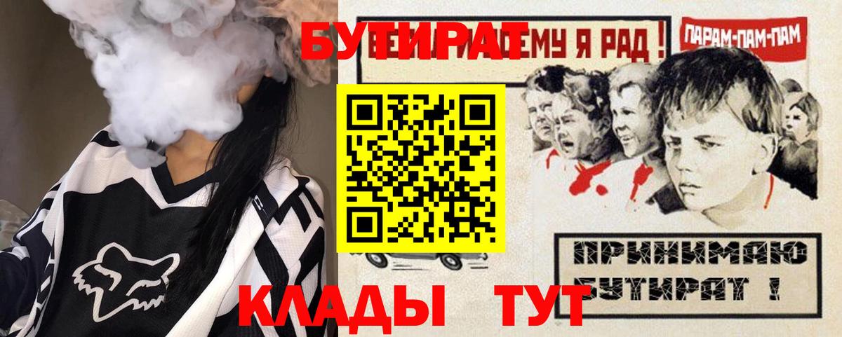 Кызыл  Бутират бутик  Вход с VPN 