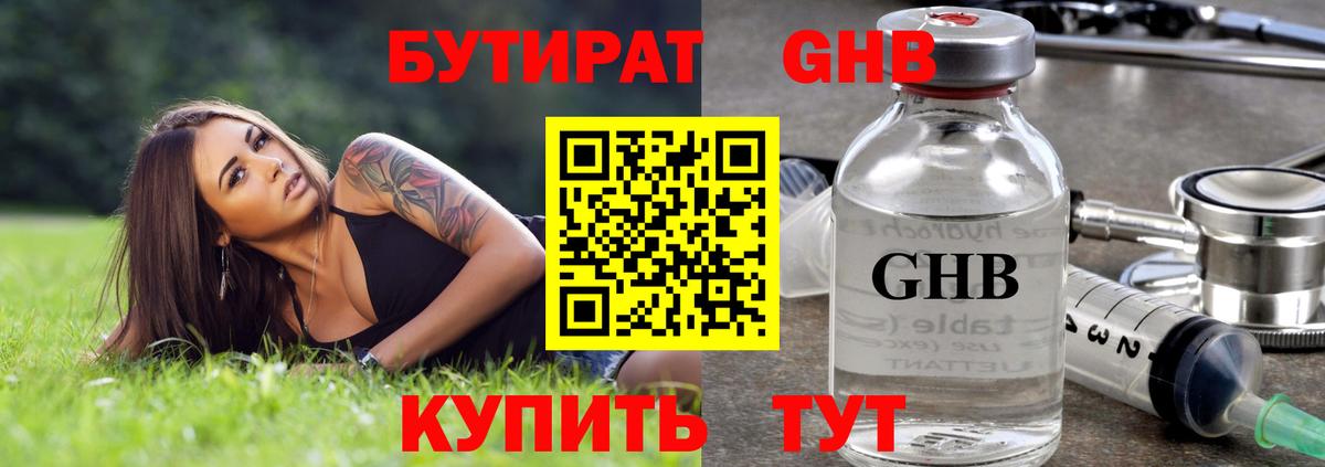 Бутират бутандиол Кызыл
