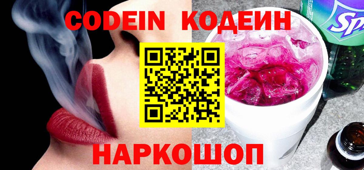 Кызыл  Кодеиновый сироп Lean напиток Lean (лин)  Вход с VPN 