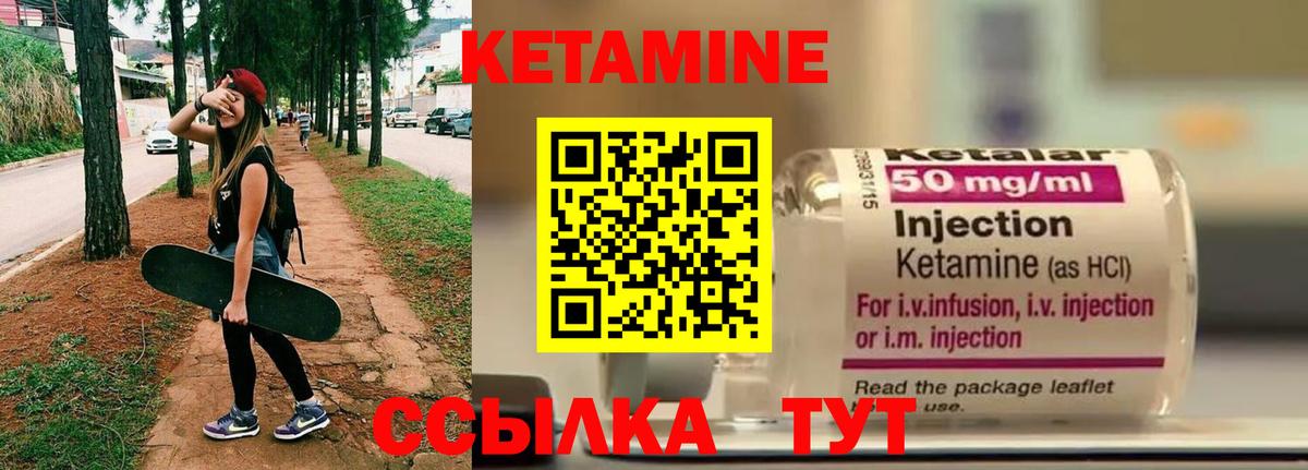 Кетамин ketamine Кызыл