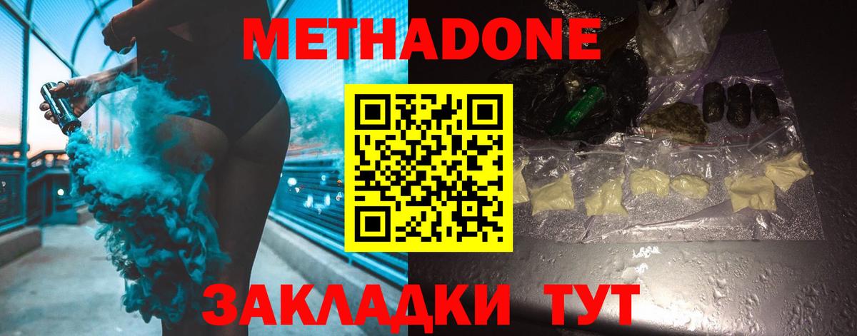 Кызыл  МЕТАДОН methadone  omg онион  Вход с VPN 